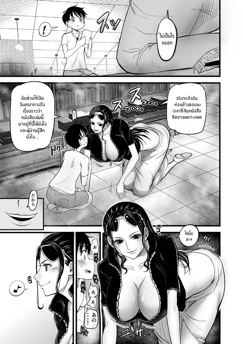 โดจิน เหยื่อของโรบิน